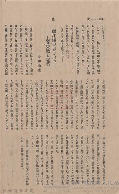 新竹州時報 創刊號藏品圖，第202張