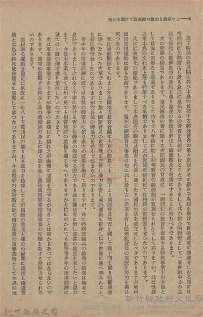 新竹州時報　第61號藏品圖，第12張