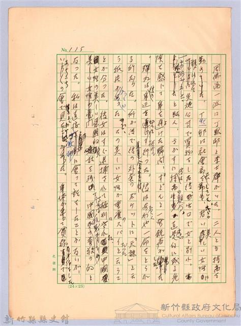 〈台灣連翹〉第七篇藏品圖，第12張