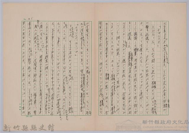 〈台灣連翹〉第二篇藏品圖，第12張