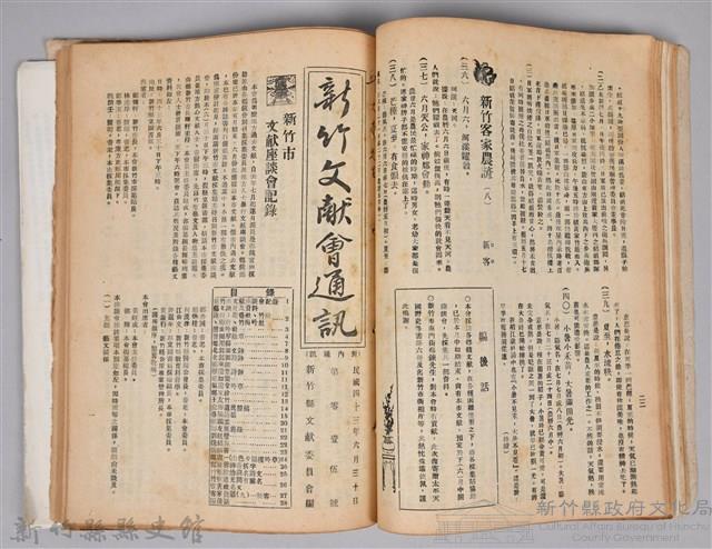 新竹文獻會通訊採集站長置(刊印本)藏品圖，第12張
