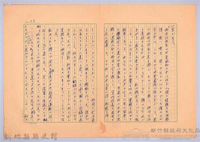 〈他分なき世界は休火山の如し〉藏品圖，第12張