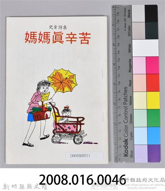 《媽媽真辛苦》藏品圖，第12張