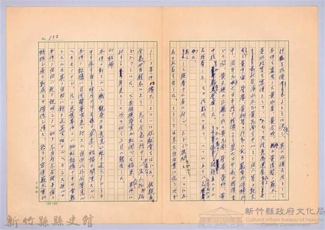 〈台灣連翹〉第八篇藏品圖，第12張