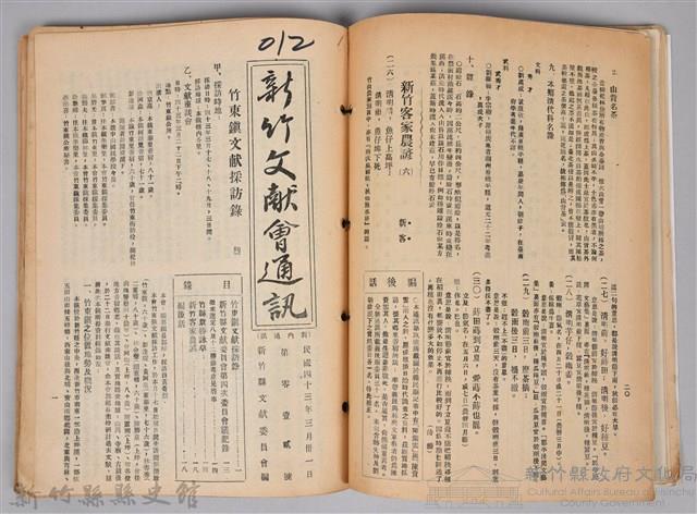 新竹文獻會通訊縣史館(刊印本)藏品圖，第12張
