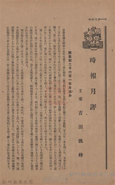 新竹州時報　第44號藏品圖，第12張