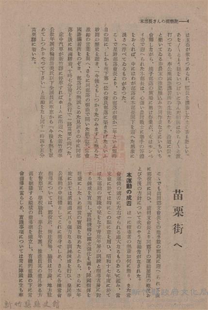 新竹州時報　第74號藏品圖，第12張