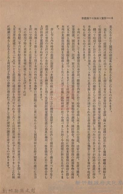 新竹州時報　第45號藏品圖，第12張