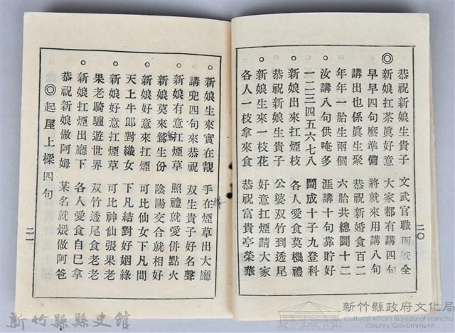 黃榮洛藏《最新流行講好話四句連》藏品圖，第12張