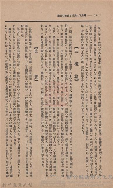新竹州時報　第37號藏品圖，第12張