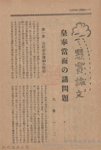 新竹州時報　第76號藏品圖，第12張