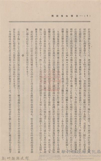 新竹州時報　第06號藏品圖，第12張