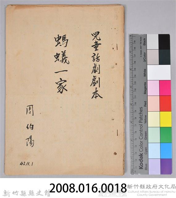 〈螞蟻一家〉兒童劇本手稿藏品圖，第12張