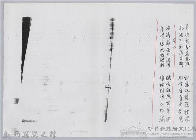 林柏燕輯註：「大新吟社」原稿複印本─十四藏品圖，第12張