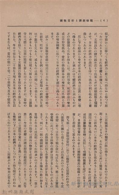 新竹州時報　第35號藏品圖，第12張