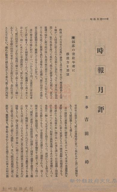 新竹州時報　第46號藏品圖，第12張