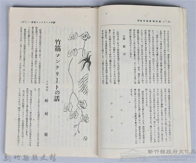 新竹州時報　第26號藏品圖，第12張