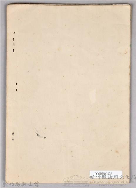 〈蘇武牧羊〉劇本手稿藏品圖，第12張