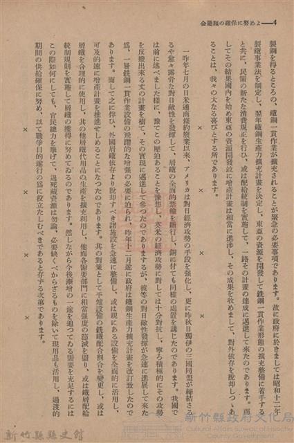 新竹州時報　第54號藏品圖，第12張