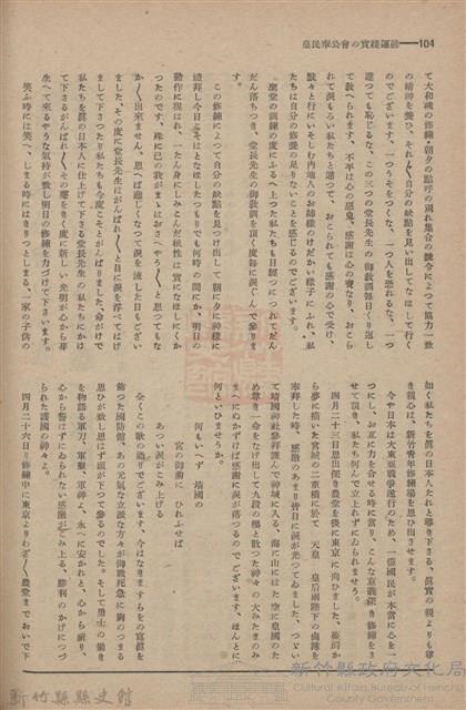 新竹州時報　第61號藏品圖，第112張