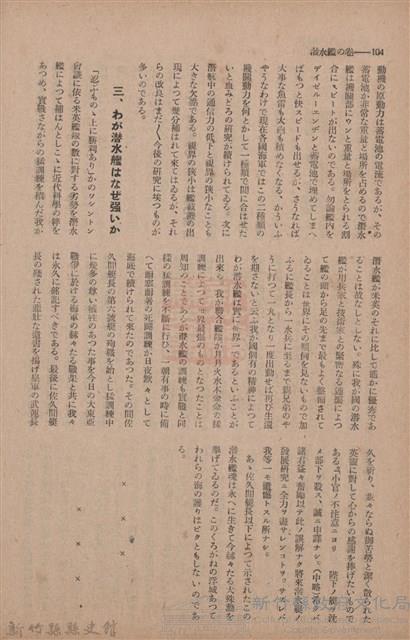 新竹州時報　第70號藏品圖，第112張