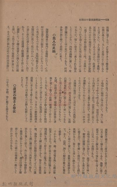 新竹州時報　第44號藏品圖，第112張