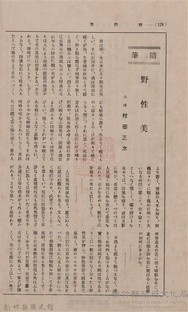 新竹州時報 創刊號藏品圖，第112張