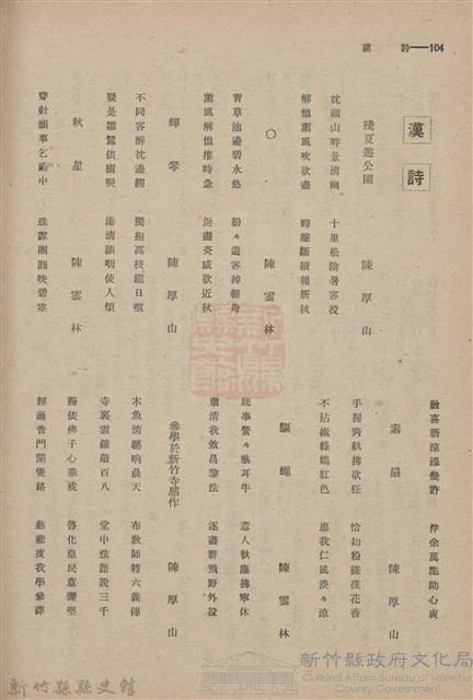 新竹州時報　第51號藏品圖，第112張