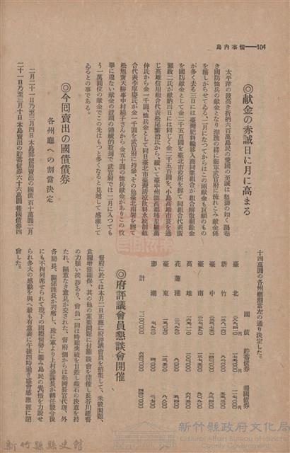 新竹州時報　第46號藏品圖，第112張