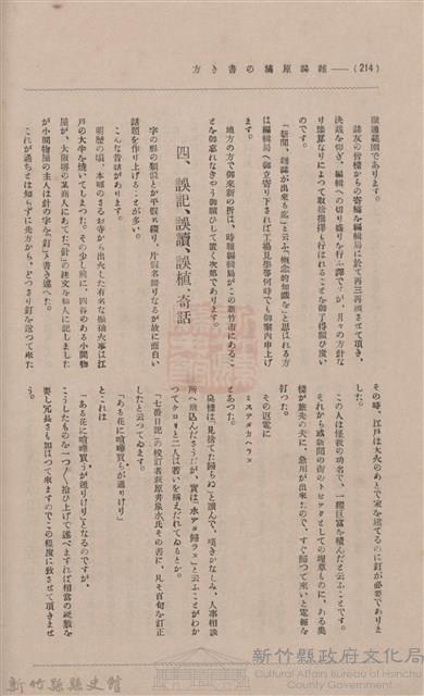 新竹州時報 創刊號藏品圖，第212張