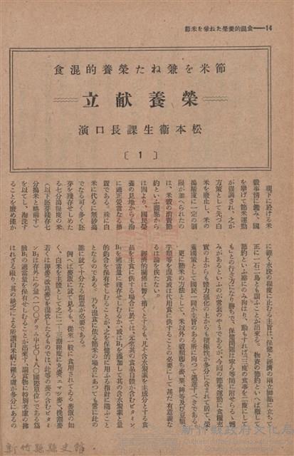 新竹州時報　第49號藏品圖，第22張