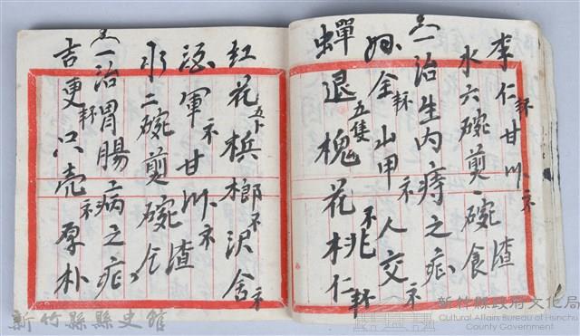 《藥方連禮範》藏品圖，第22張