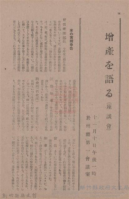 新竹州時報　第79號藏品圖，第22張