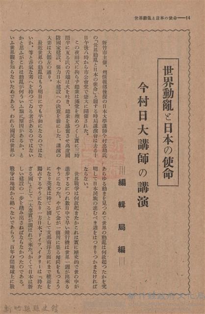 新竹州時報　第50號藏品圖，第22張