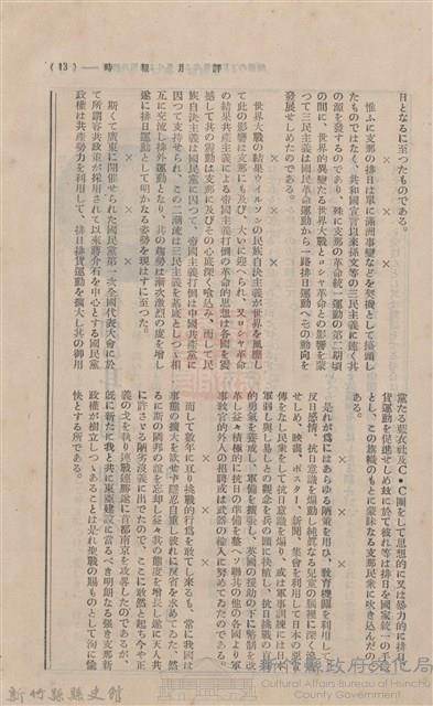 新竹州時報　第09號藏品圖，第22張