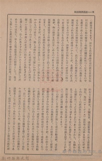 新竹州時報　第70號藏品圖，第22張