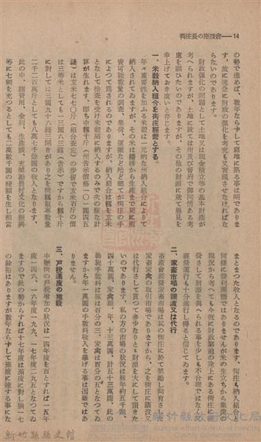 新竹州時報　第65號藏品圖，第22張