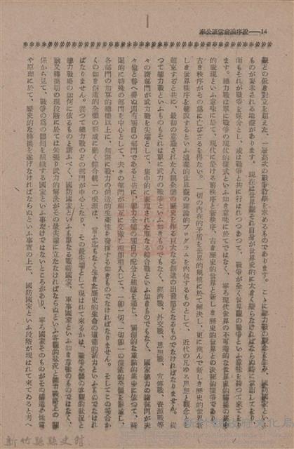 新竹州時報　第74號藏品圖，第22張