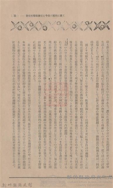 新竹州時報 創刊號藏品圖，第22張