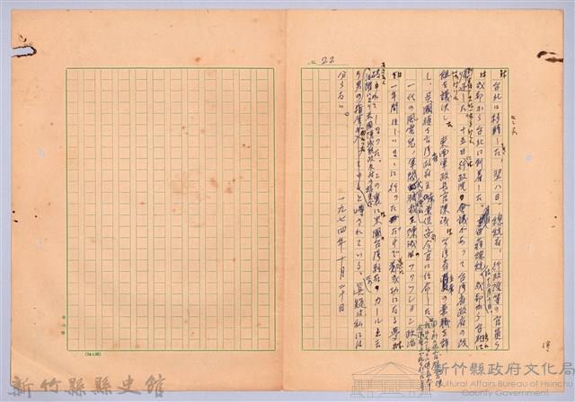 〈台灣連翹〉第十三篇藏品圖，第22張