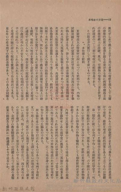 新竹州時報　第46號藏品圖，第22張