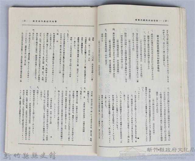 新竹州時報　第26號藏品圖，第22張