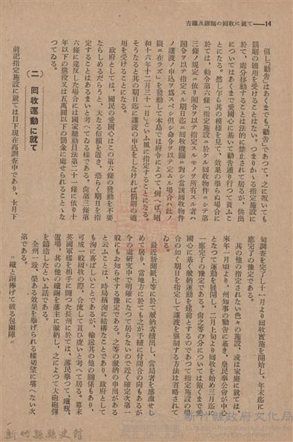 新竹州時報　第54號藏品圖，第22張