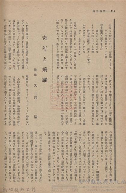 新竹州時報　第61號藏品圖，第122張