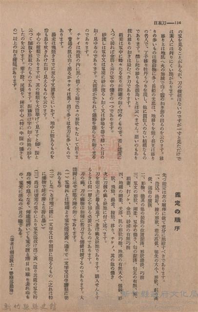 新竹州時報　第73號藏品圖，第122張