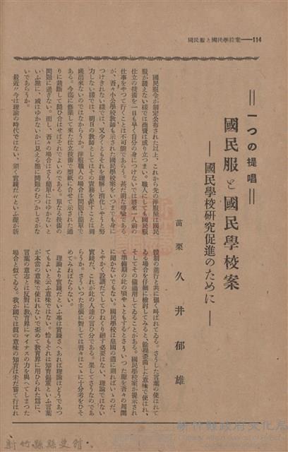 新竹州時報　第44號藏品圖，第122張