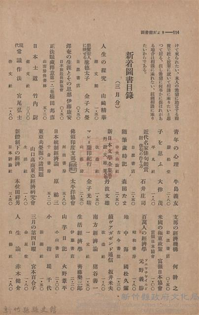 新竹州時報　第46號藏品圖，第122張