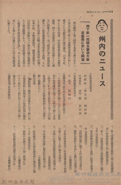 新竹州時報　第54號藏品圖，第122張