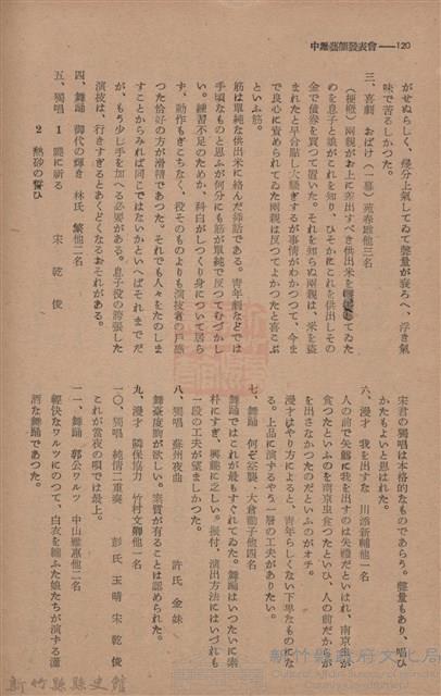 新竹州時報　第68號藏品圖，第122張
