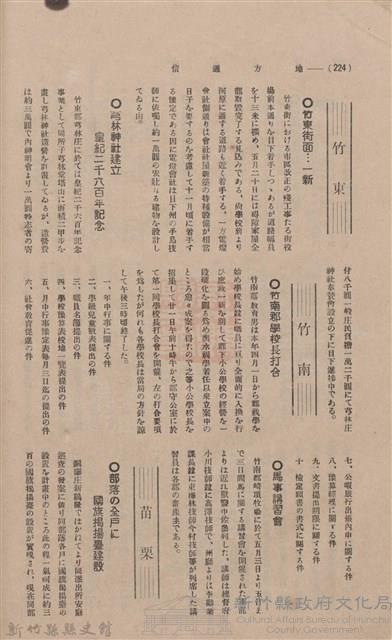 新竹州時報 創刊號藏品圖，第222張